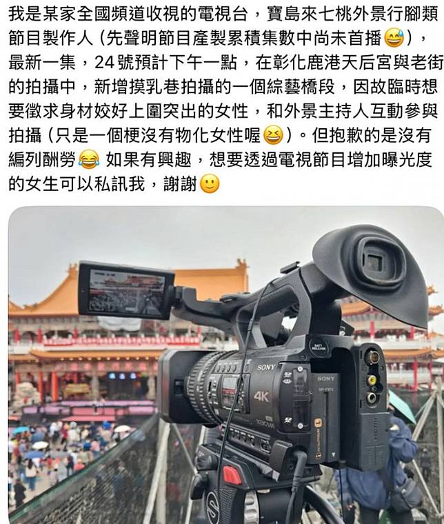 電視台徵來賓要求「身材姣好」被轟爆，如今已經刪文。(圖／Threads)