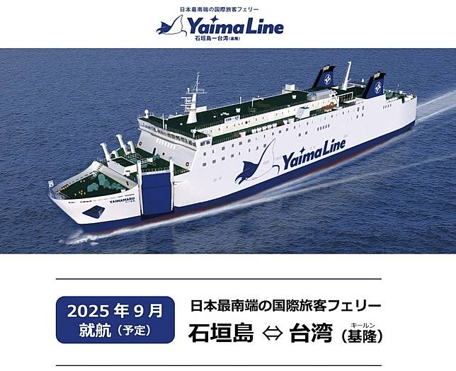 基隆直航石垣島2000元！比機票便宜四倍、窮遊必備一票難求。