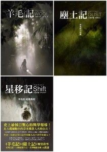 羊毛記三部曲 [套書]：羊毛記、星移記、塵土記 - 休豪伊 | Readmoo 讀墨電子書