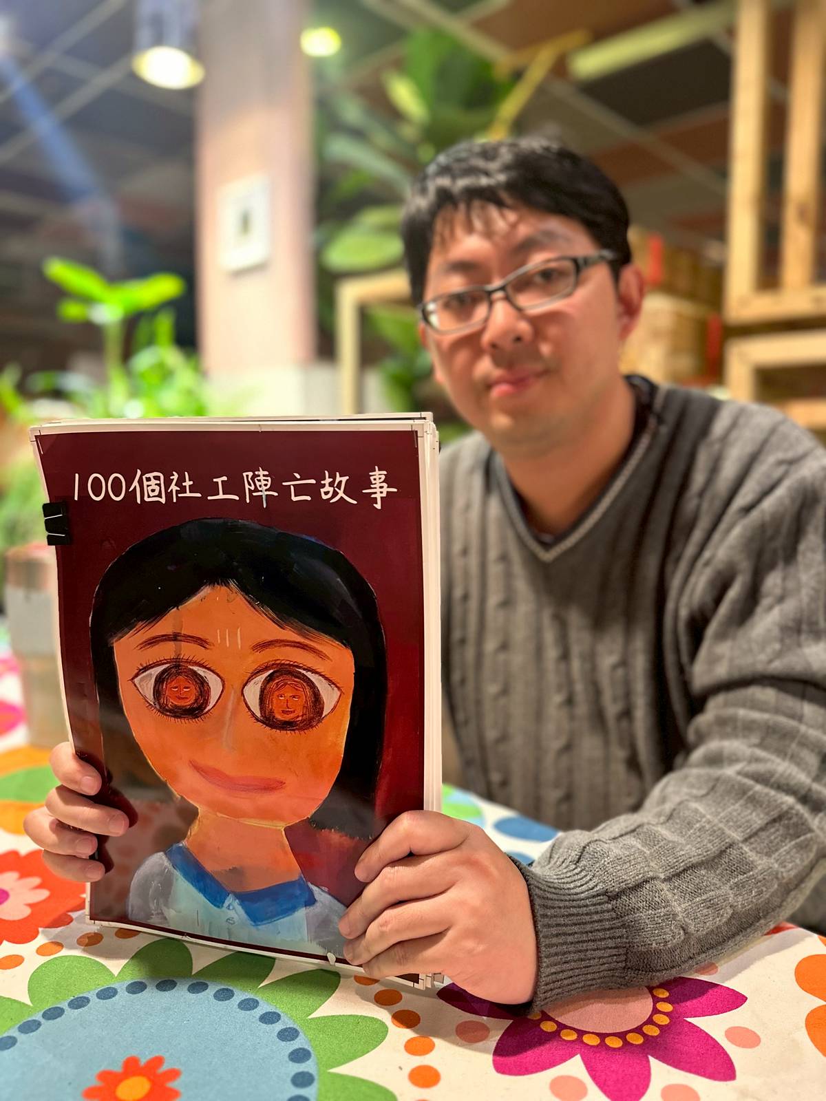 社工員的故事：傾聽助人工作者的心聲（第二版） | 獨立出版聯盟網站