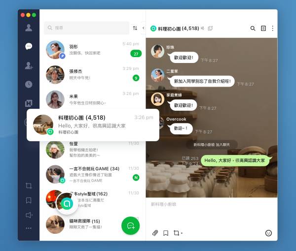 「LINE社群」23日正式在台灣上線，讓用戶可以基於共同興趣或話題來交流。（LINE提供）