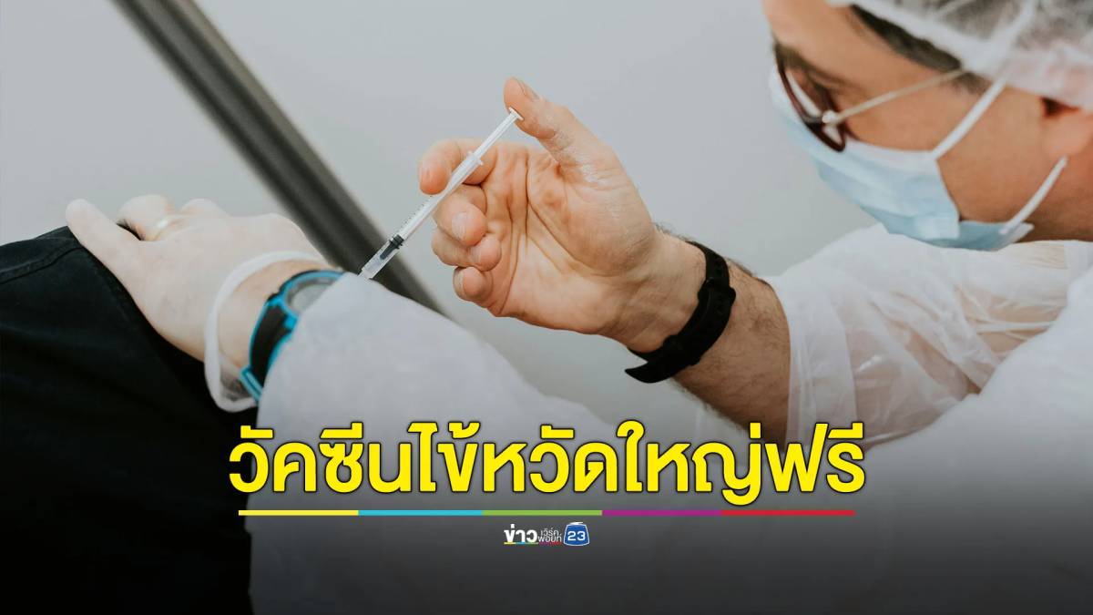 7 teams in danger for a free influenza vaccine!  From at this time till August 31 |