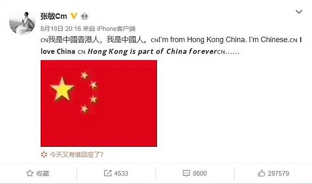 張敏在微博自稱是中國香港人。（微博截圖）