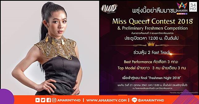 แจ๋มว้าว!! เผยภาพน้องซากุระ 'เคอิโงะ ซาโต' เข้าประกวด Miss Queen Contest 2018