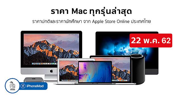 Mac Price List May Update Lasted 22 May 2019