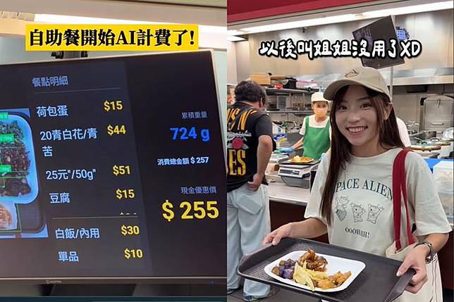 台中AI自助餐結帳超先進，掃描秤重秒出帳單，網紅Haven實測2主食餐盤竟要255元，其中花椰菜就佔44元。圖／翻攝自IG @imhaven84
