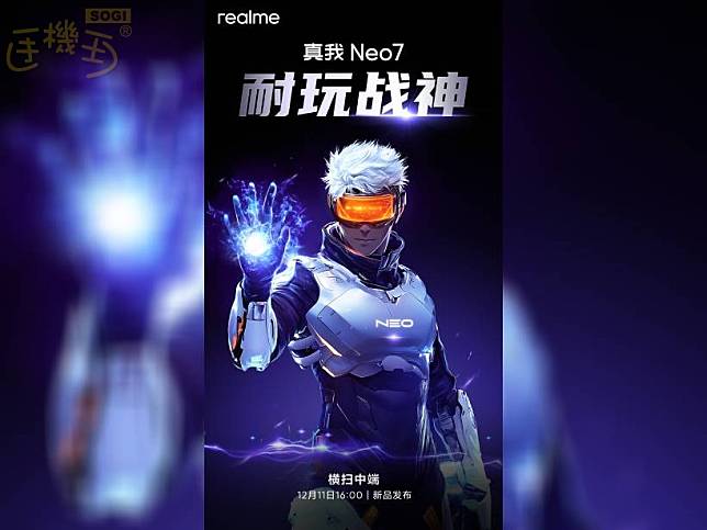 主打大電量與防護力 realme Neo7中國12月發表