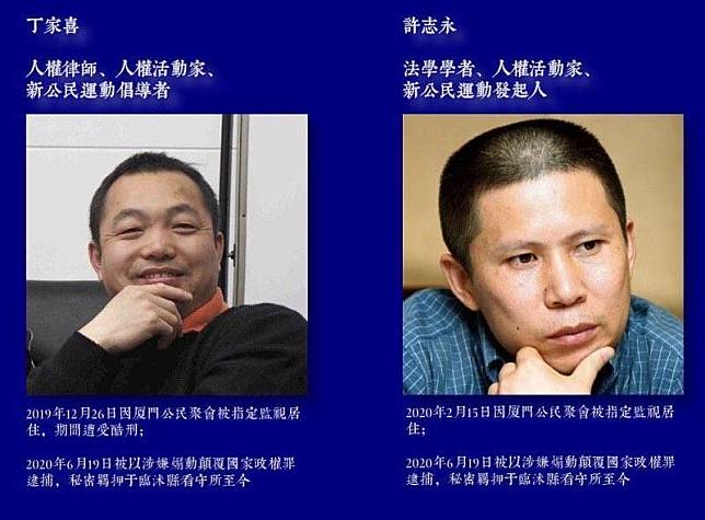 中國民主運動人士許志永和丁家喜，傳遭當局指控可判處無期徒刑的「顛覆國家政權罪」。(取自Luo Shengchun丁家喜律師妻子推特)