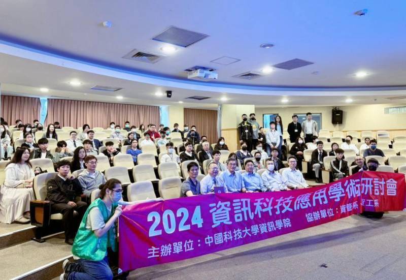 以「人工智慧」主軸，中國科大資訊學院舉辦「2024資訊科技應用國際學術研討會」(ITAC)，計有來自40個大專學校與業界單位投稿。
