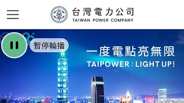 台電新LOGO近日引發網友熱議。翻攝自台電官網