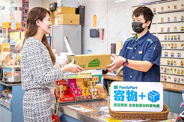 「全家」瞄準團購面交商機 最便利包裹服務「寄物+」上線 4200店化身儲物櫃！（圖片來源：全家提供）