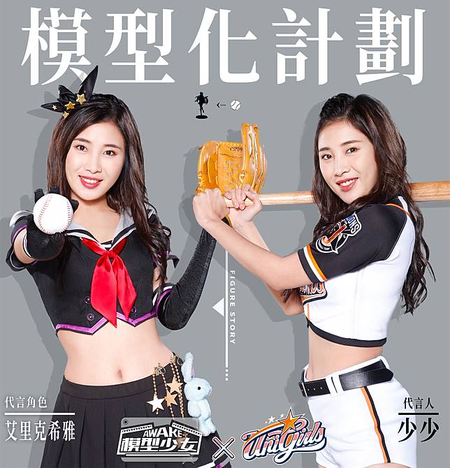 から厳選した 模型少女AWAKE》X「統一獅」突破次元壁！展開跨界合作啦啦隊成員 仏教