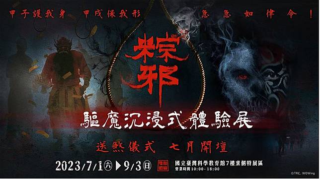 誓殺鬼王鍾馗？送肉粽儀式搬進體驗展你敢來嗎| 寶島神很大| LINE