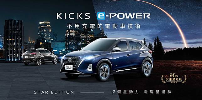 NISSAN推出全新限量200台KICKS e-POWER STAR EDITION星空版本月入主即贈價值15萬元「星空許願禮」 試乘再送STARBUCKS醇香飲品