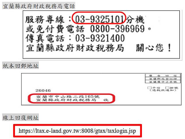 （圖／宜蘭縣府財政稅務局）