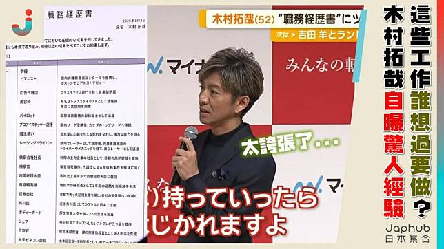 木村拓哉自曝驚人履歷 這些工作你想過嗎？