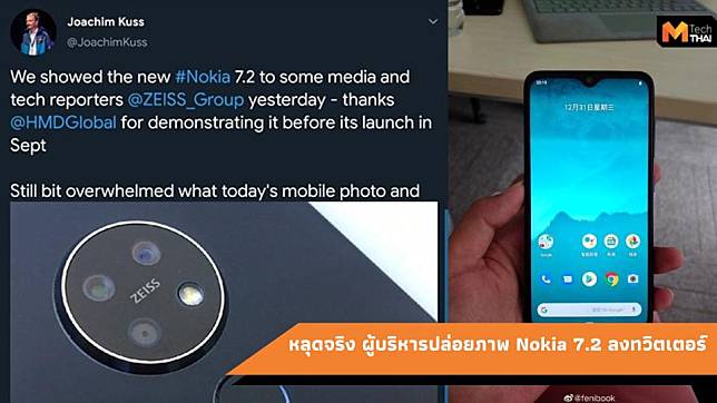 หลุด Nokia 7.2 ผู้บริหารหลาดเผลอทวิตรูปภาพออกมา ทั้งที่ยังไม่เปิดตัว