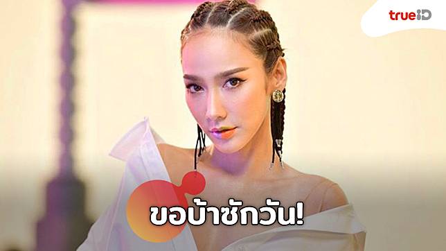 
                    อ้วนขา!! อั้ม ลั่นขอฉีกแนวบ้าซักวัน ด้านหนุ่มคนสนิท ไฮโซพก รีบเข้ามาแซวอย่างไว
                