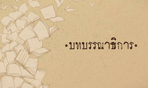 ไวรัสแฟลชม็อบ