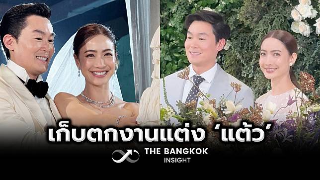 เก็บตกงานแต่ง ‘แต้ว ณฐพร’ นั่งแท่นเจ้าสาวของ ‘ประณัย พรประภา’