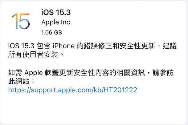 蘋果釋出iOS15.3更新