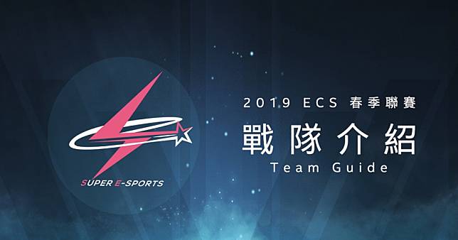 從 LMS 下凡到 ECS 的國人 Apex 即將帶領 S.E. 衝擊冠軍！