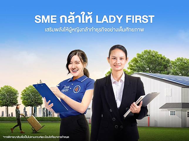 20241216_สินเชื่อ_SME_กล้าให้_Lady_First_Thumbnail800x600_สำหรับลงข่าว.jpg