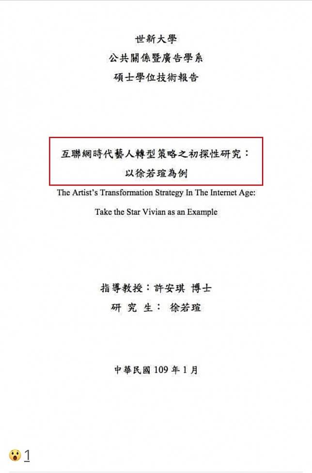 徐若瑄今年1月在世新取得碩士學位，論文題目《互聯網時代藝人轉行策略之初探性研究：以徐若瑄為例》，引發議論。(翻攝自臉書)