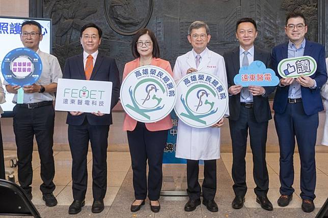 遠東醫電科技攜手高雄榮民總醫院，打造台灣第一所符合ISO資安認證的全雲端遠距醫療照護中心。（遠東醫電提供）