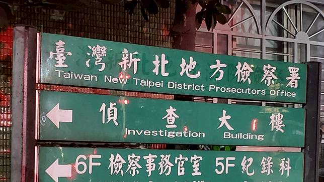新北地檢署。呂志明攝
