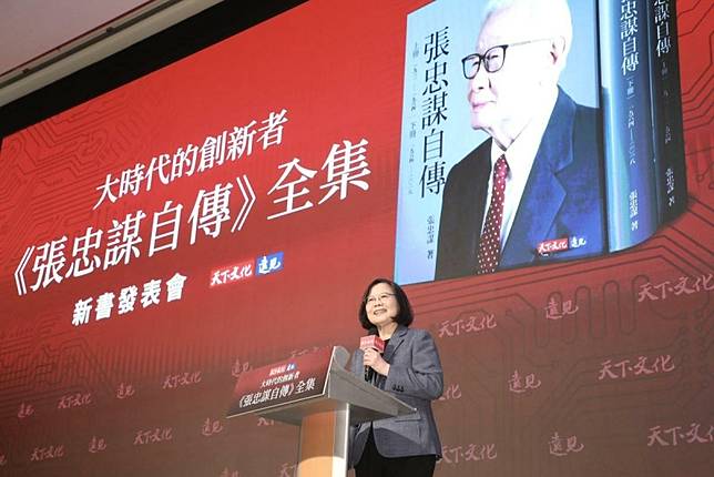 台積電創辦人張忠謀舉行自傳全集新書發表會，前總統蔡英文出席致詞。 圖：遠見天下文化提供