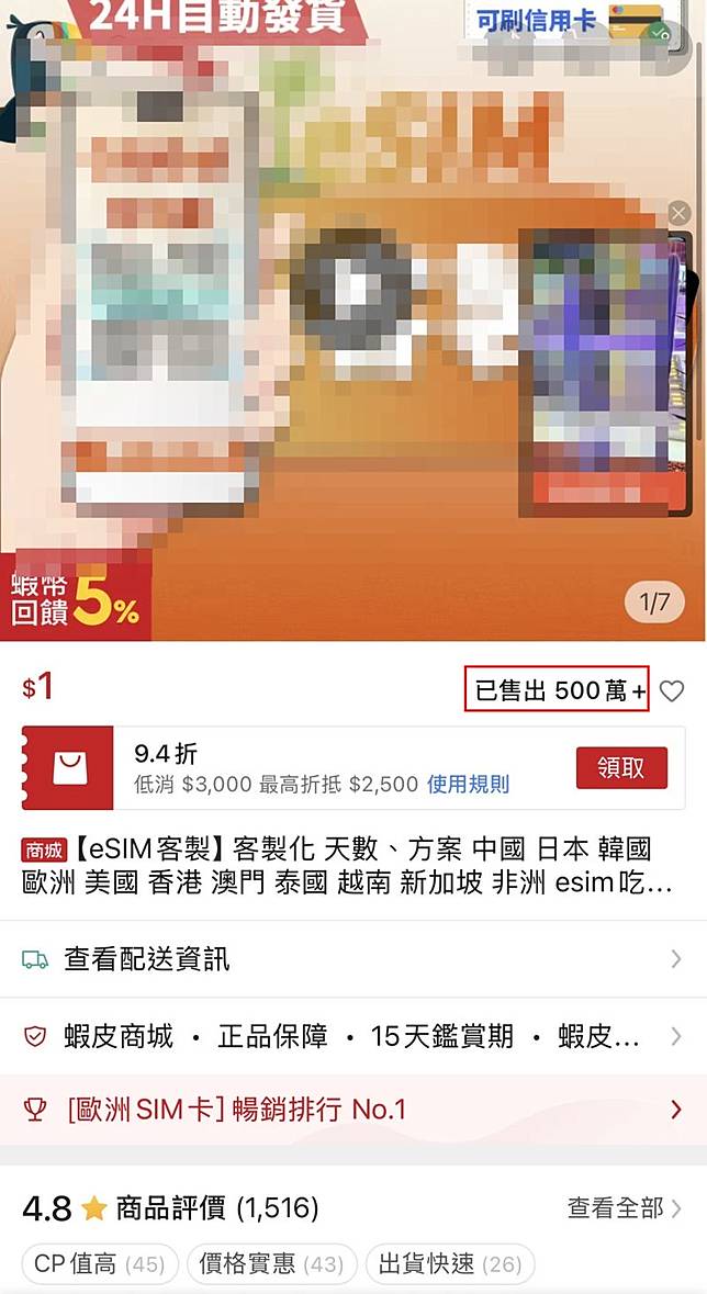 部分業者總銷售量高達500萬筆，許多商品都是客製化，非固定價格因此要將多少錢轉出過根本無從查起。翻攝畫面/非當事業者