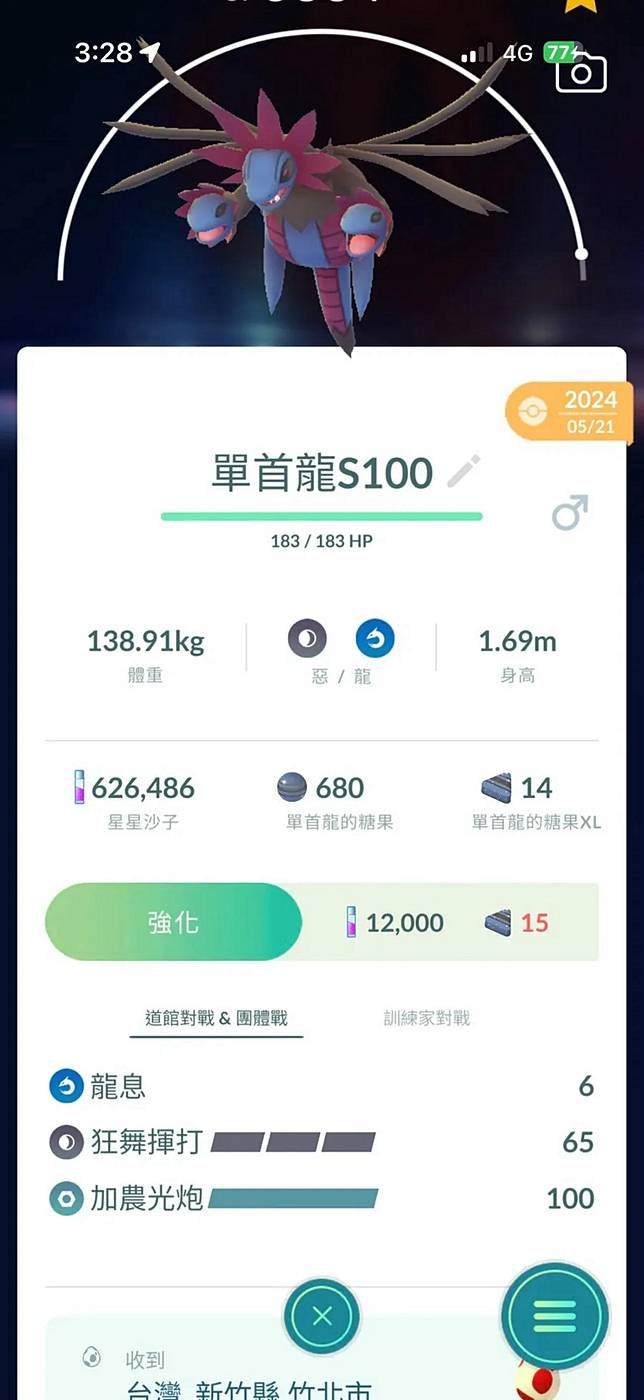寶可夢pokemon go_單首龍