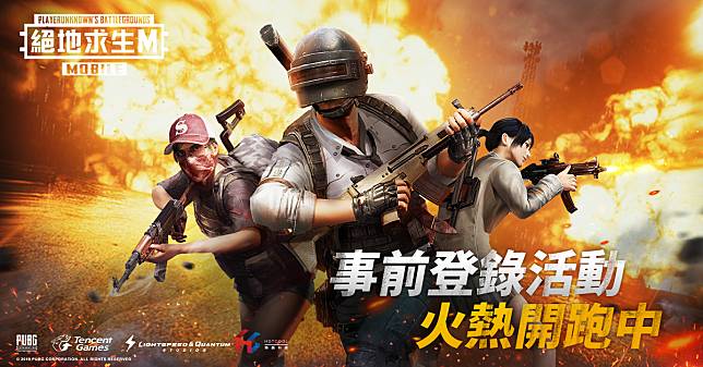 由熱酷科技代理的《PUBG MOBILE:絕地求生M》正式宣布台灣展開雙平台以及網頁事前登錄   圖：熱酷科技/提供