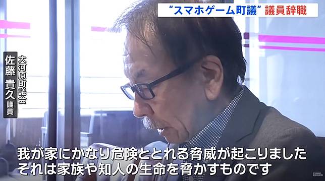 議員佐藤貴久被小學生發現在開會時間玩手遊，事後表示收到嚴重生命威脅，決定請辭。（翻攝自YouTube  TBS NEWS DIG）