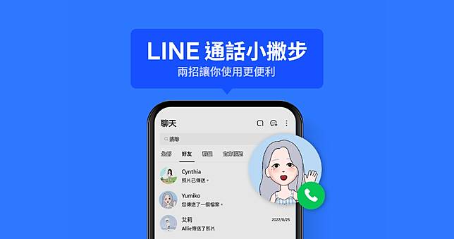 LINE 來電沒聲音有效解決方法公開 iPhone 兩招解決問題