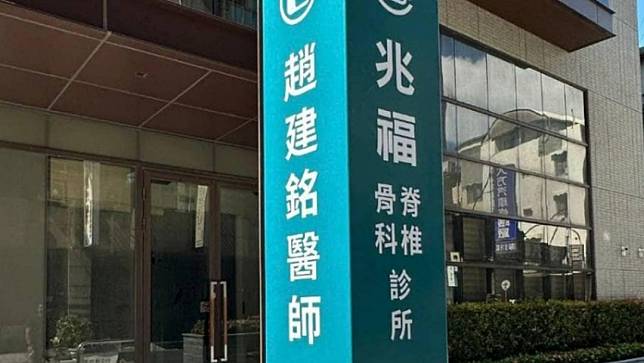 陳水扁預告女婿趙建銘將當骨科診所院長。取自陳水扁臉書