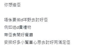 網民指千祈唔好用物質去滿足對方。（圖片來源：連登討論區截圖）