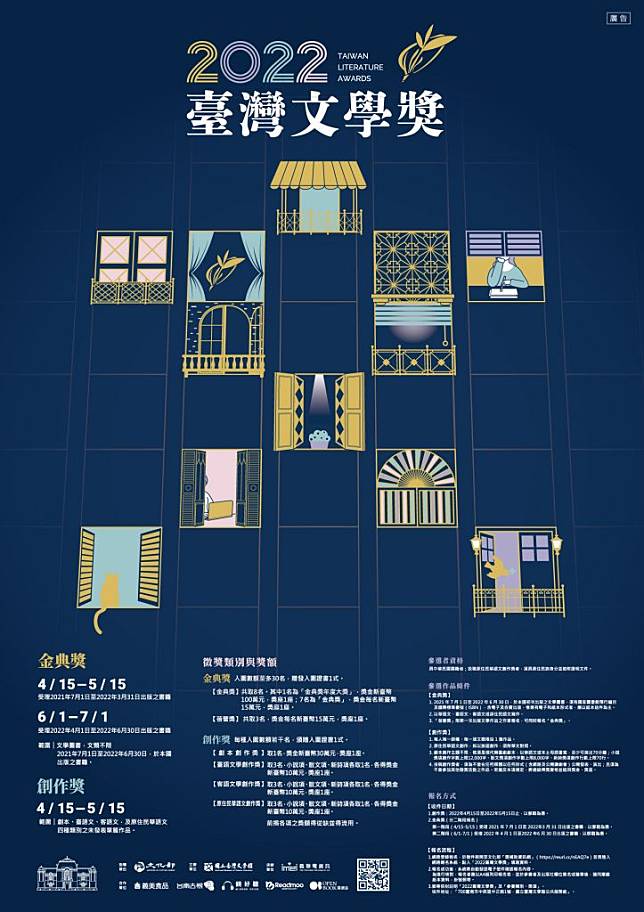 台灣文學獎是目前台灣官方總獎金最高的文學獎項，共有十二個獎項等你拿。（記者林雪娟翻攝）