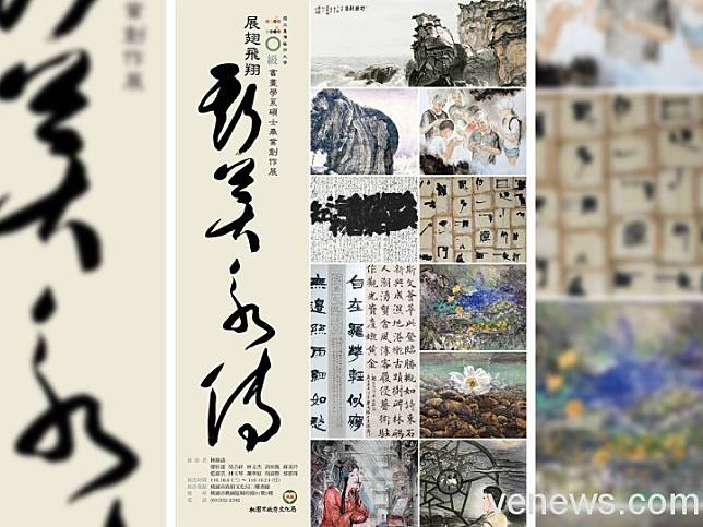 國立台灣藝術大學110級書畫展海報。圖：文化局提供