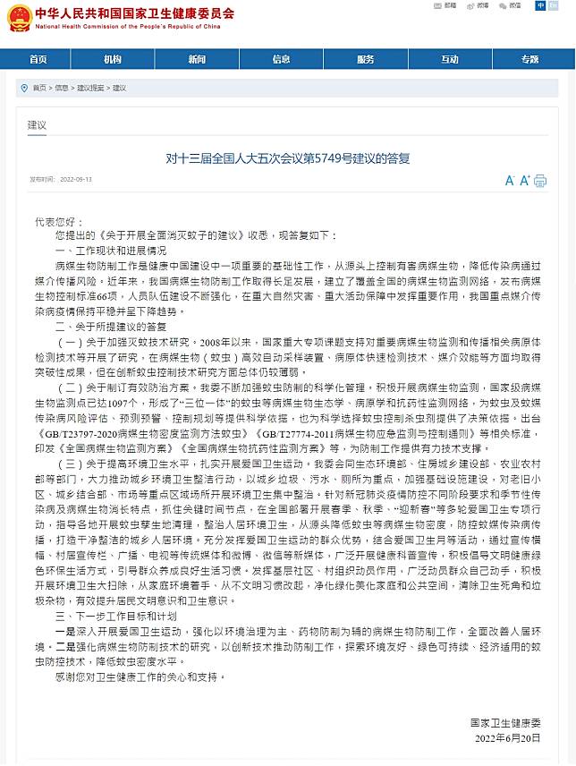 中國國健委公布針對人大提案的相關回覆。（翻攝自中國國健委官網）