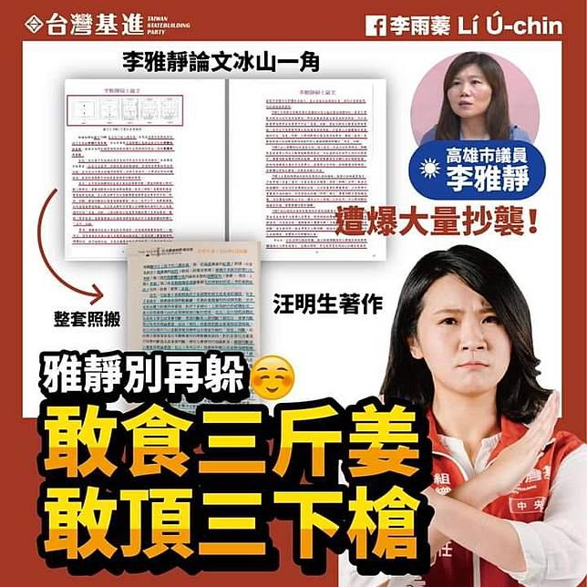 李雨蓁發文要李雅靜敢作敢當。   圖：翻攝李雨蓁臉書