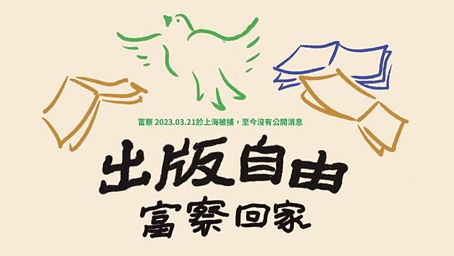 截自「富察回台灣」臉書