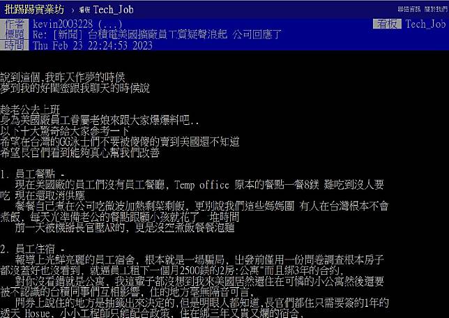 台積電美國廠的工作文化，引發熱議。（圖：PTT）