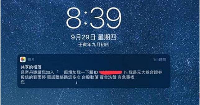 「麻煩加我賴ID」詐騙招數再進化！「共享相簿」也淪陷　專家1招防騷擾