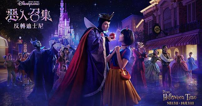 香港迪士尼樂園「Disney Halloween Time」（圖片由相關機構提供）