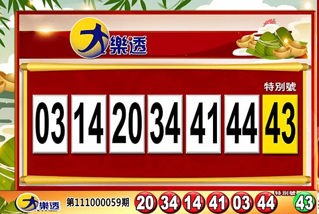 大樂透、49樂合彩開獎號碼。(圖擷取自《東森財經新聞》57彩券王)