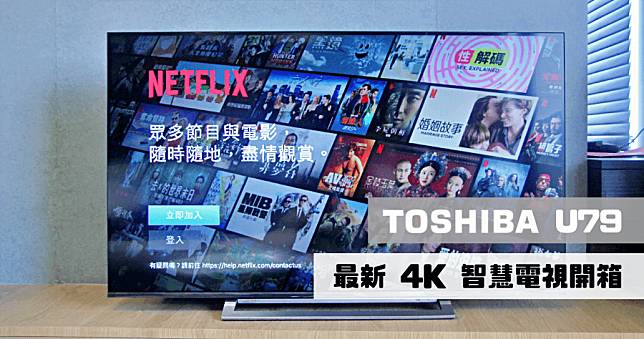 開箱 55U7900VS 日本東芝六真色 PRO 廣色域 4K 安卓智慧電視－擁有最豐富熱門的中 英文 APP 應用程式之 android TV