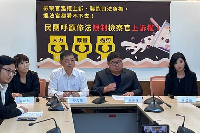 台灣公民人權聯盟與台灣陪審團協會9日召開「檢察官濫權上訴、製造司法負擔，連法官都看不下去！民團呼籲修法限制檢察官上訴權」記者會。（台灣陪審團協會提供）
