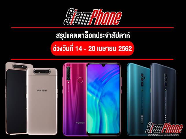 มือถือเปิดตัวใหม่ Samsung Galaxy A80, OPPO Reno, Honor 20i, Vivo X27 Pro และอื่นๆ